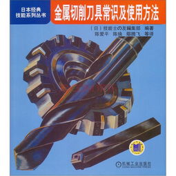 金屬切削刀具常識(shí)及使用方法